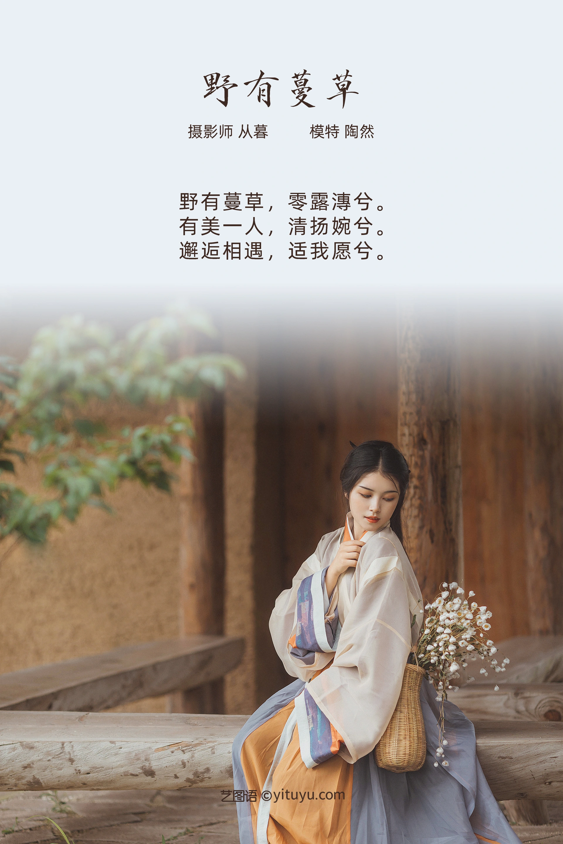[YITUYU艺图语]2022.01.14 野有蔓草 陶然 1