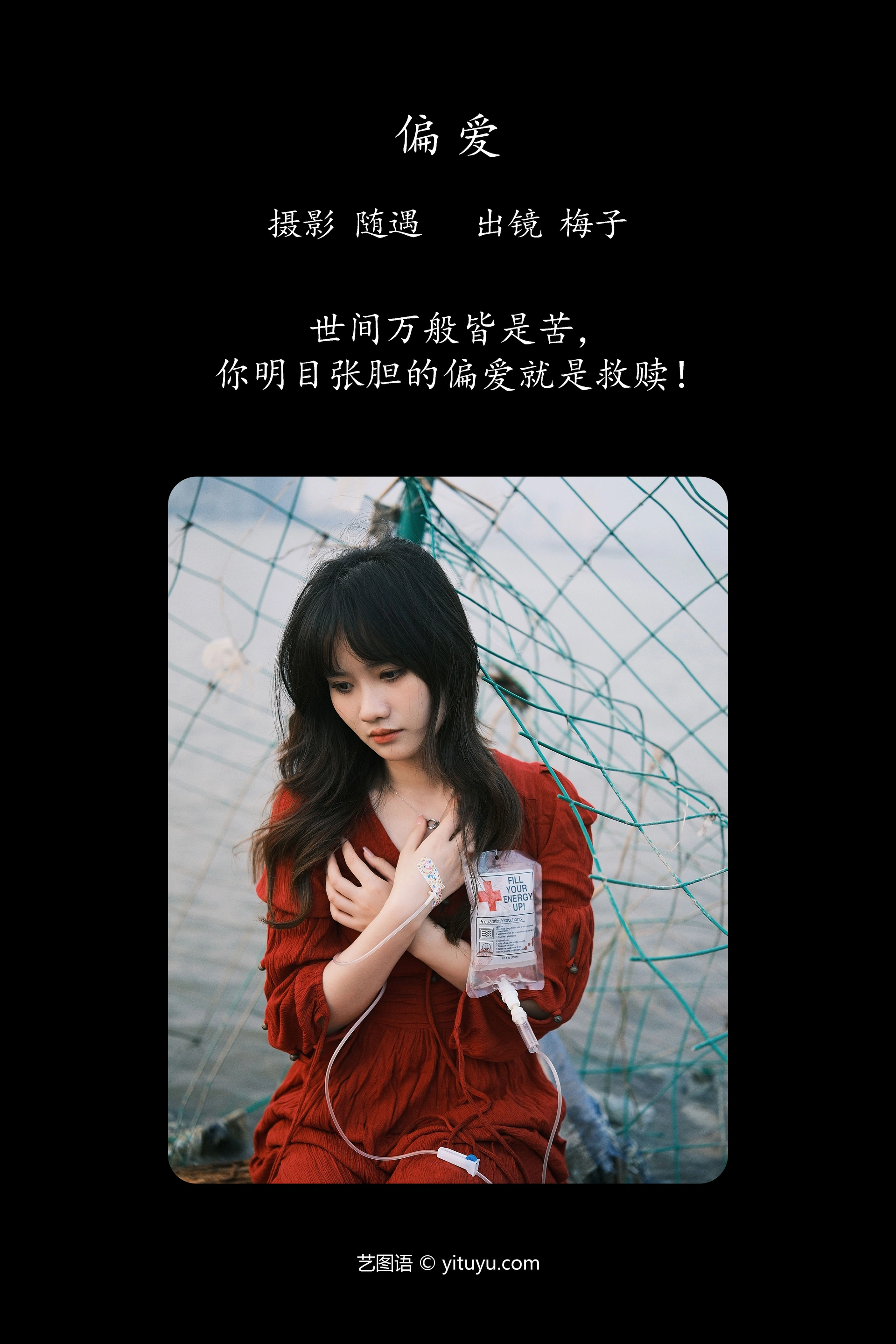 [YITUYU艺图语]2023.12.09 偏爱 不许翘二郎腿 1